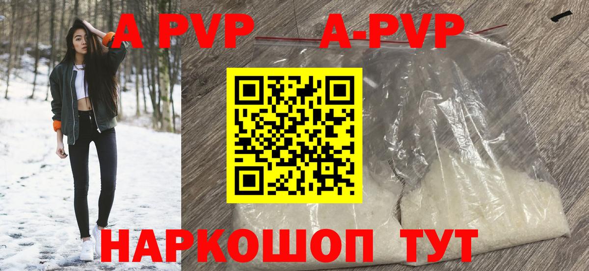 APVP  закладки  Вход с VPN  Менделеевск  Alpha-PVP СК  A-PVP крисы CK 
