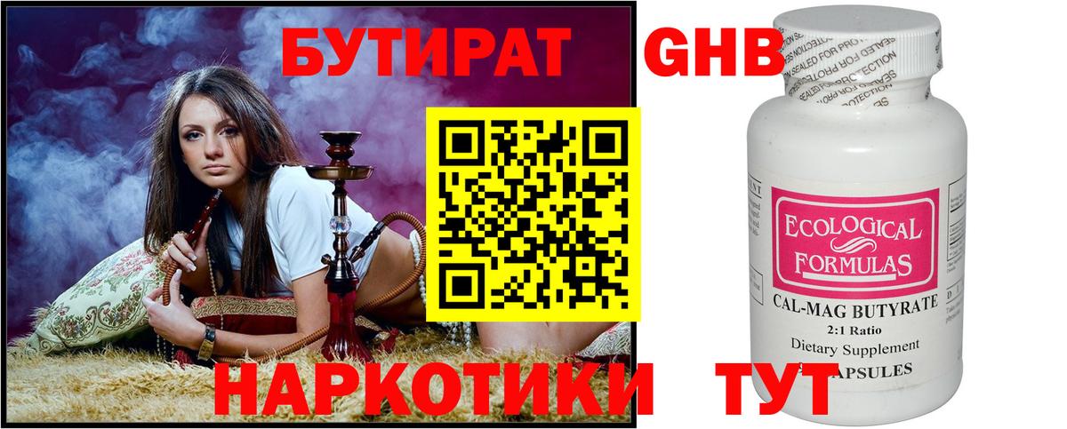 Бутират жидкий экстази Менделеевск