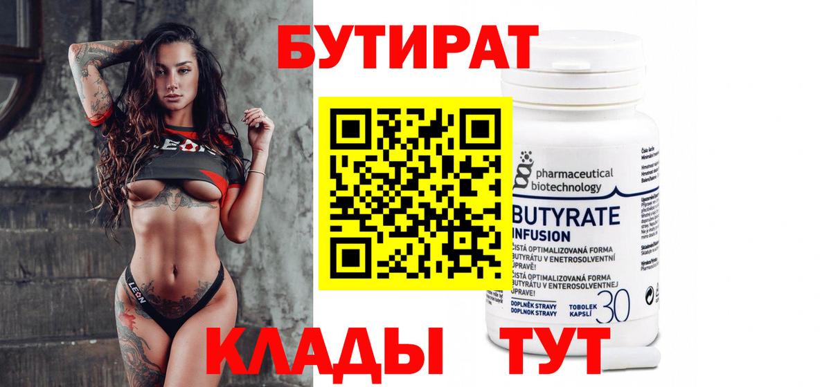 Бутират GHB  Вход с VPN  Менделеевск 