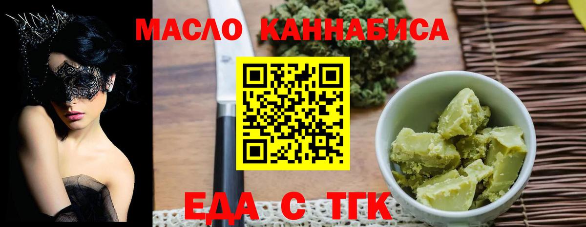 Еда ТГК марихуана  Менделеевск 