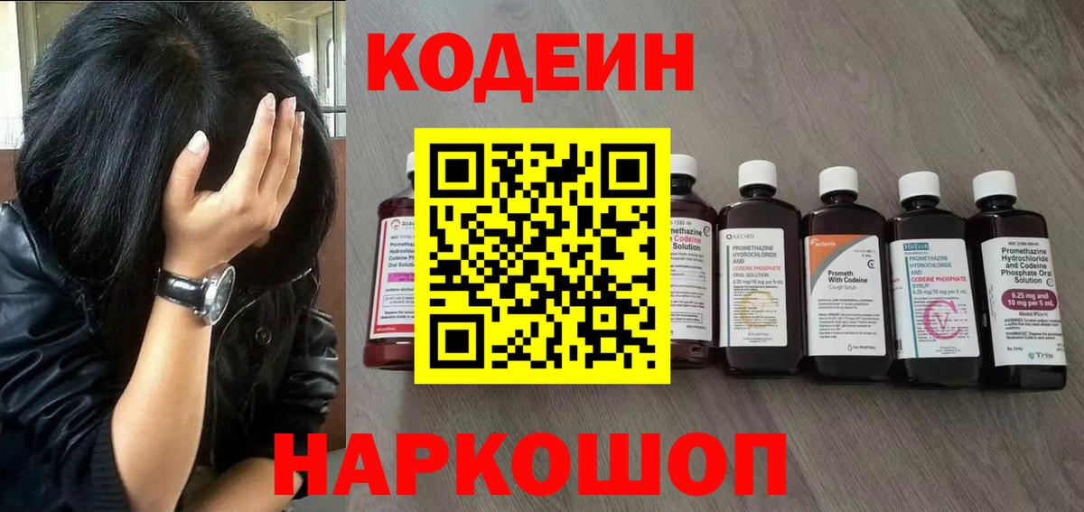 Кодеиновый сироп Lean напиток Lean (лин) Менделеевск