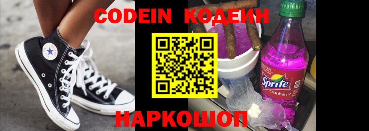 закладки  Кодеиновый сироп Lean напиток Lean (лин)  Менделеевск  Кодеиновый сироп Lean Purple Drank 