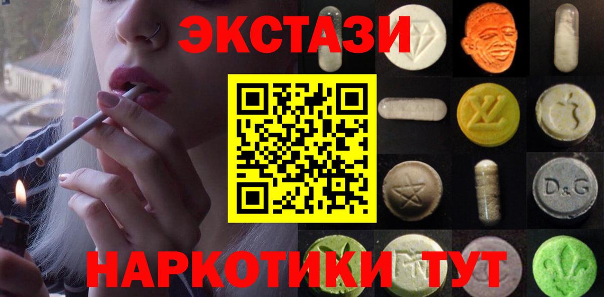 Экстази диски Менделеевск