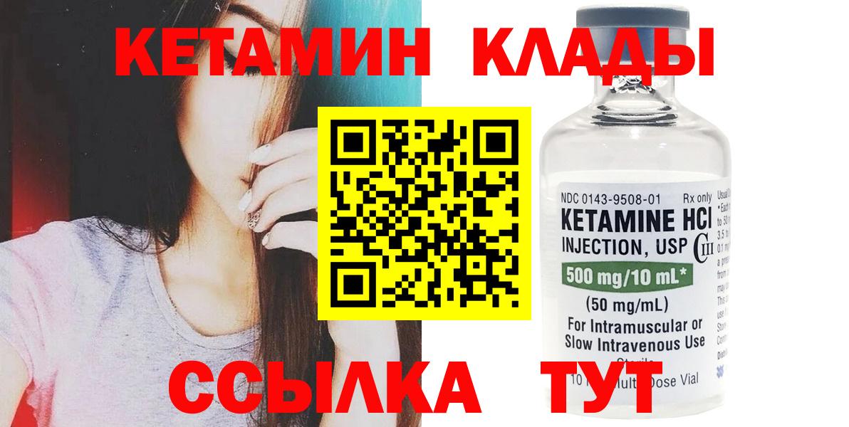 Кетамин ketamine  Вход с VPN  Менделеевск 