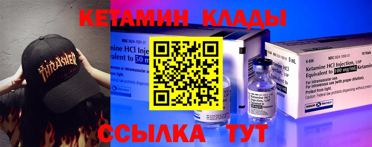Кетамин ketamine  Менделеевск  Кетамин VHQ 