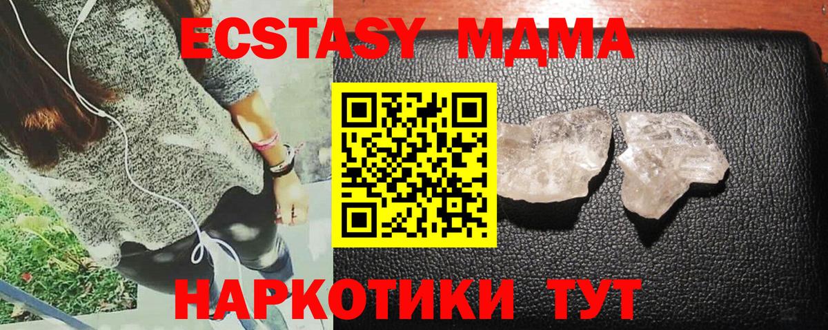 МДМА  Менделеевск  MDMA crystal 