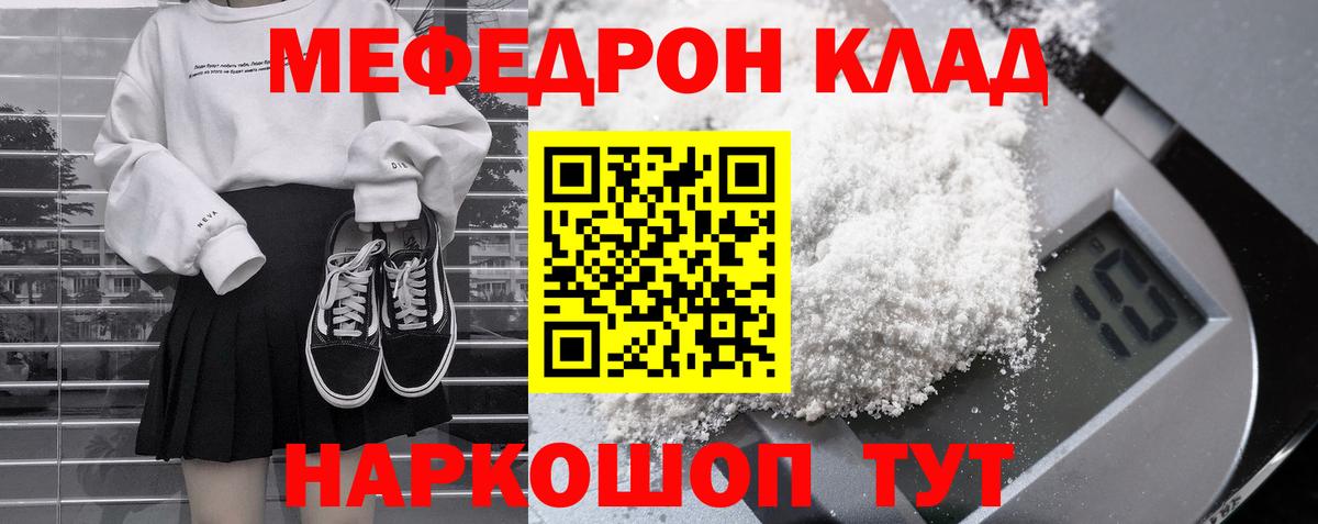 МЯУ-МЯУ  Вход с VPN  Менделеевск  Мефедрон мука 