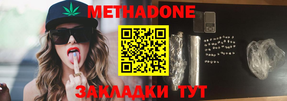 Метадон methadone  Метадон кристалл  дарк нет официальный сайт  Менделеевск 