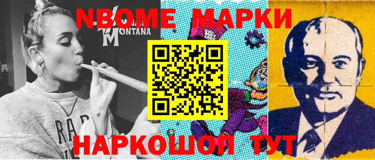Менделеевск  Марки N-bome 1500мкг  Вход с VPN 